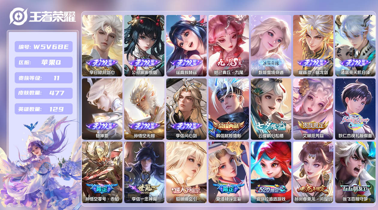 王者荣耀账号苹果QQ【】苹果手Q146区477皮5珍品传说1典藏77传说10无双2天幕31按键4签名6星元贵族积分260