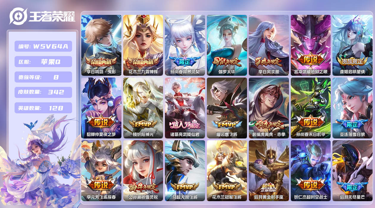 王者荣耀账号苹果QQ【】四万战！战力号！超多金标！苹果手Q69区342皮1珍品传说2典藏28传说0无双发育路56段！打野