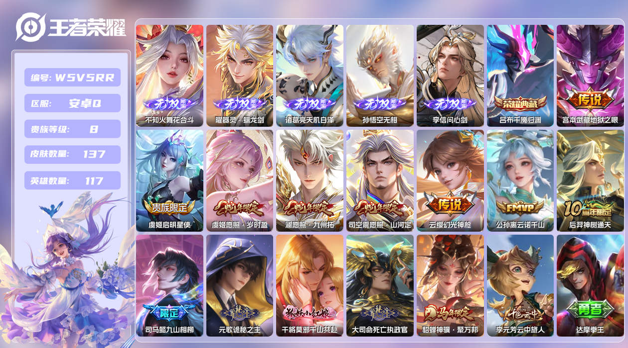 王者荣耀账号安卓QQ【】安卓手Q377区137皮3珍品传说1典藏13传说5无双1星元1天幕29按键1签名5印记2金标 高