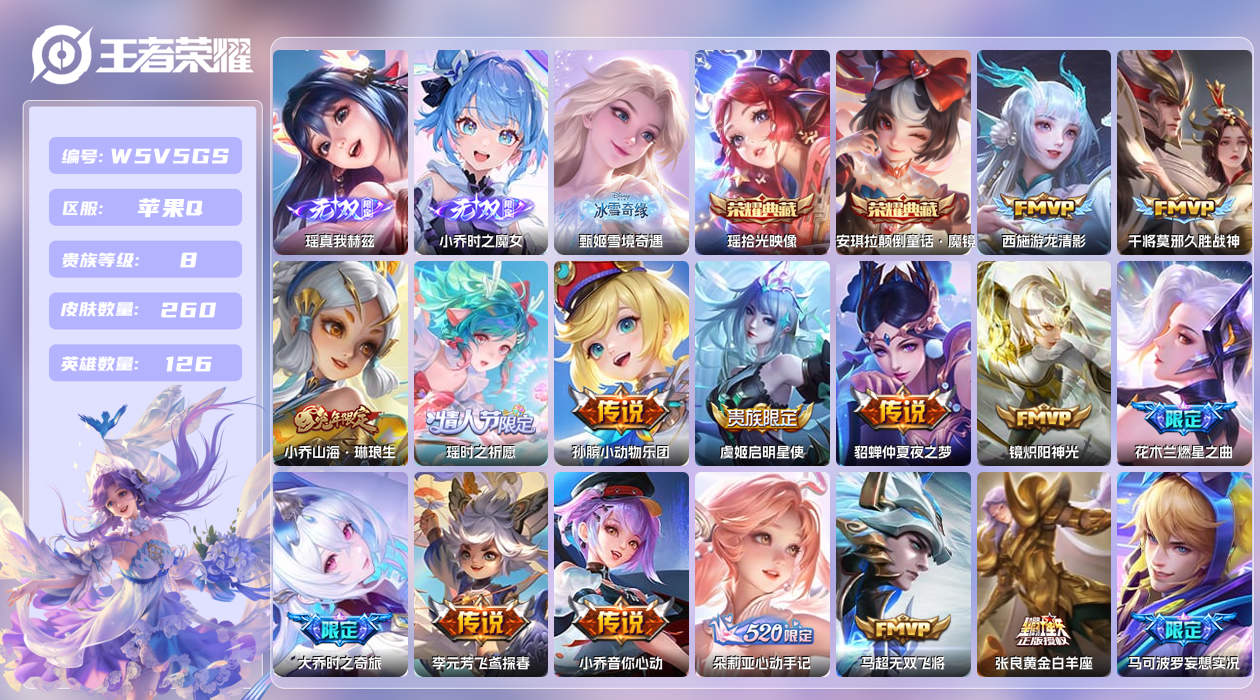 王者荣耀账号苹果QQ【】苹果手Q124区260皮2珍品传说2典藏28传说3无双2星元26按键15印记 营地ID15806