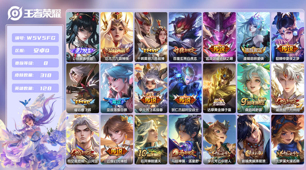 王者荣耀账号安卓QQ【】万战孙策！安卓手Q310区318皮4珍品传说1典藏16传说1无双 营地ID446218215(不