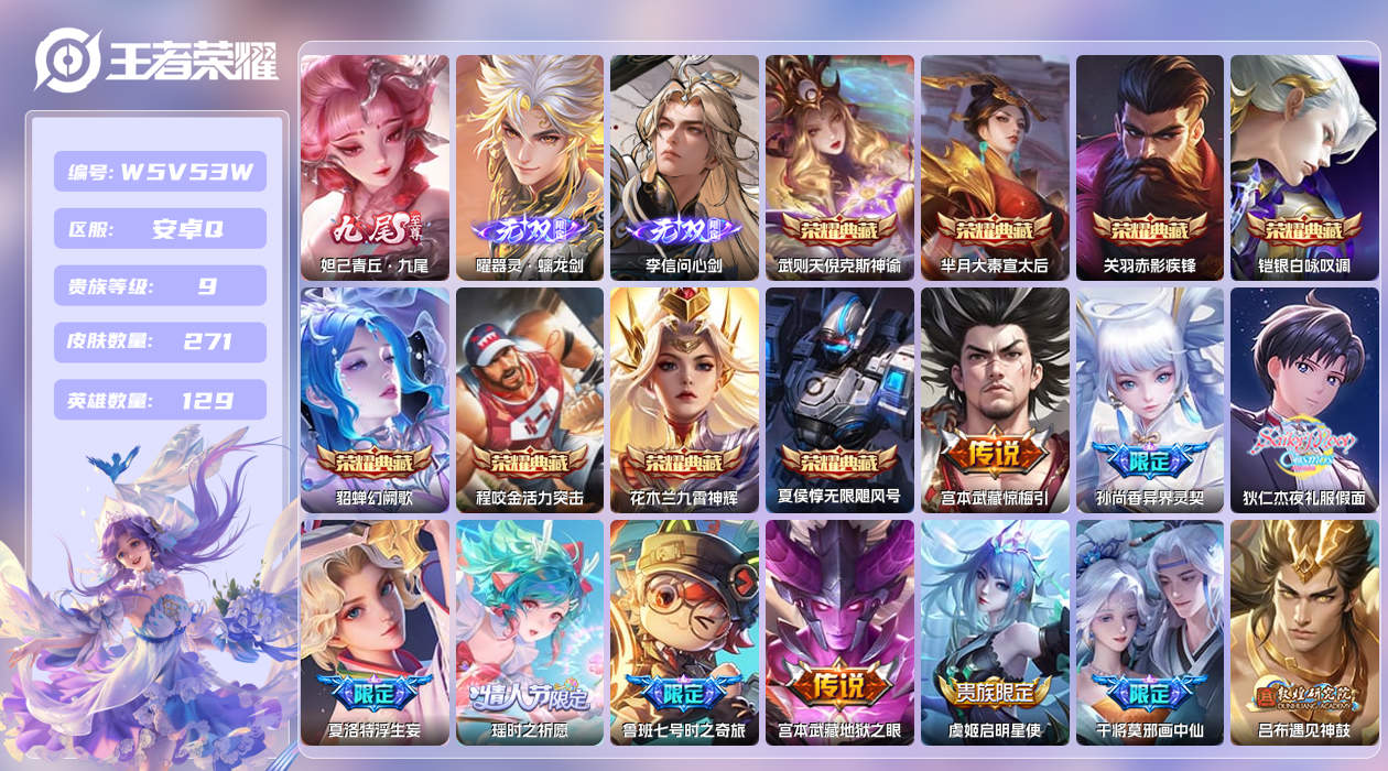 王者荣耀账号安卓QQ【】安卓手Q541区271皮9典藏27传说3无双2天幕37按键4签名3星元贵族积分 151667 营