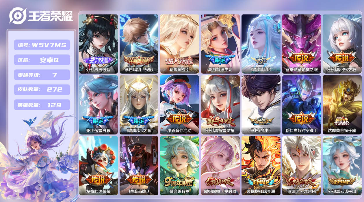 王者荣耀账号安卓QQ【】安卓手Q394区272皮1珍品传说1典藏20传说1无双 营地ID1715722074(不可二次)