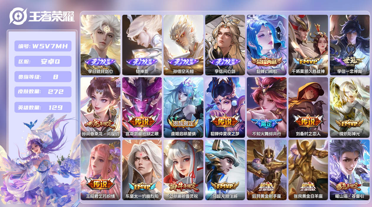 王者荣耀账号安卓QQ【】安卓手Q528区272皮4珍品传说1典藏35传说4无双1星元38按键3签名8印记3金标 狂铁万战