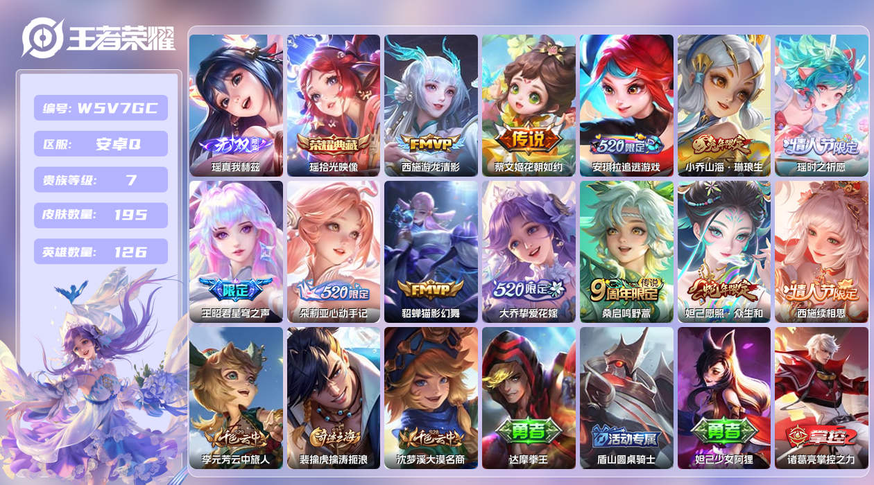 王者荣耀账号安卓QQ【】安卓手Q534区195皮1珍品传说1典藏12传说1无双 营地ID1758297252(可二次)V