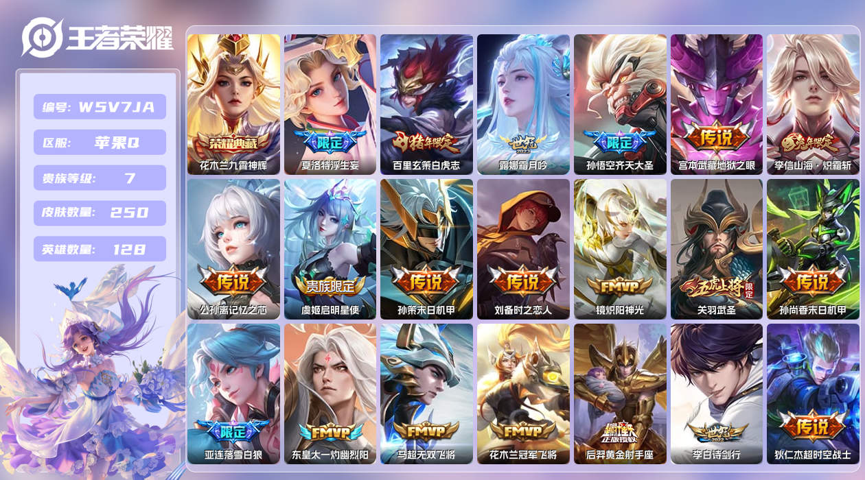 王者荣耀账号苹果QQ【】苹果手Q138区250皮1珍品传说1典藏30传说0无双 营地ID1744701857(不可二次)