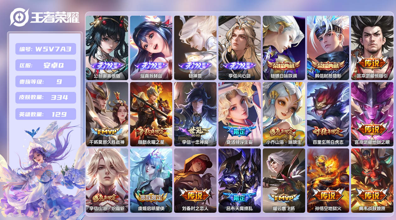 王者荣耀账号安卓QQ【】安卓手Q496区334皮1珍品传说2典藏34传说4无双14印记1天幕24按键3签名2星元贵族积1