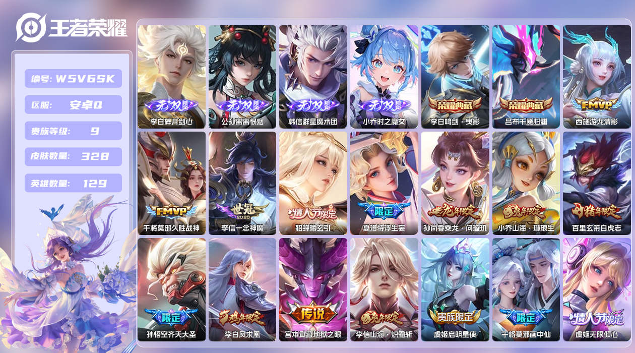 王者荣耀账号安卓QQ【】安卓手Q523区328皮1珍品传说2典藏38传说4无双1天幕24按键3签名3星元贵族积分1031