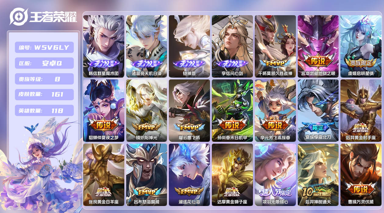 王者荣耀账号安卓QQ【】安卓手Q518区161皮2珍品传说0典藏26传说4无双2星元39按键4签名 营地ID160975