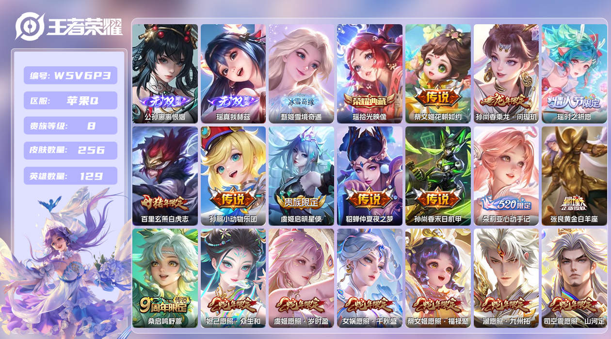 王者荣耀账号苹果QQ【】苹果手Q122区256皮4珍品传说1典藏19传说3无双3星元1天幕19按键1签名 营地ID185