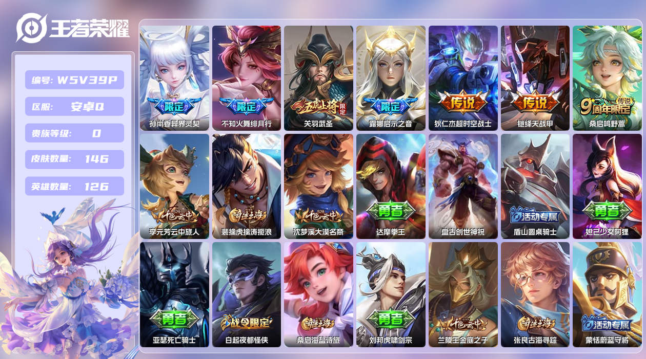 王者荣耀账号安卓QQ【】安卓手Q408区146皮0典藏7传说0无双1按键1签名2金标 营地ID1830631032(可二