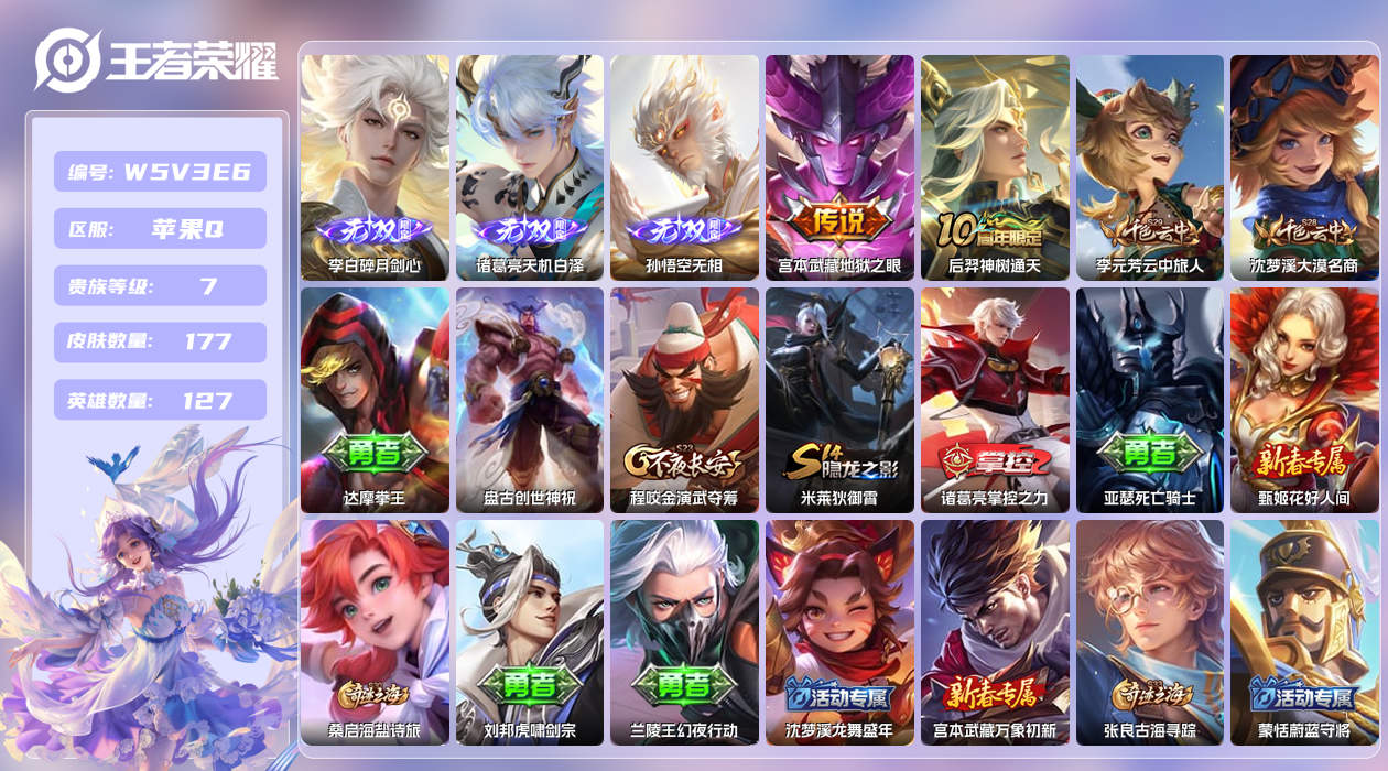 王者荣耀账号苹果QQ【】苹果手Q138区177皮0典藏2传说3无双1星元6按键1小国2金标20印记 猴子小国标！！阿珂万