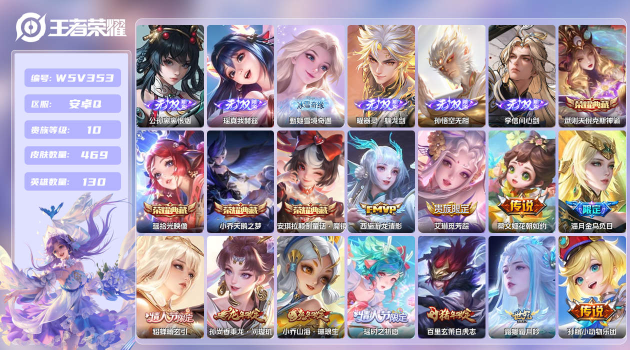 王者荣耀账号安卓QQ【】安卓手Q274区469皮4珍品传说5典藏58传说6无双8星元1天幕21按键8签名 营地ID184