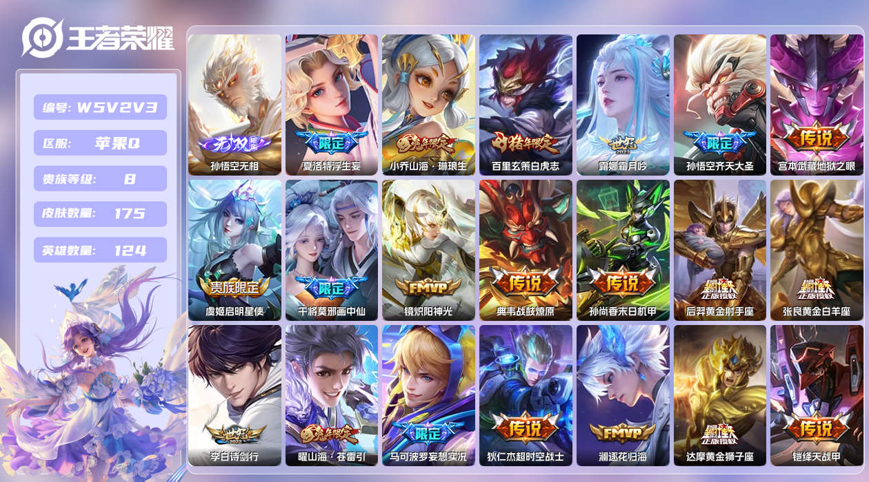 王者荣耀账号苹果QQ【】苹果手Q94区175皮0典藏30传说1无双 金标典韦！ 营地ID1576972092(不可二次)