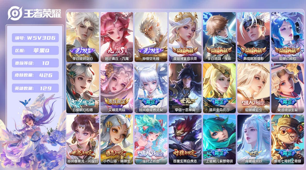 王者荣耀账号苹果QQ【】苹果手Q127区426皮4典藏69传说3无双5星元1天幕14按键2签名 营地ID17077128