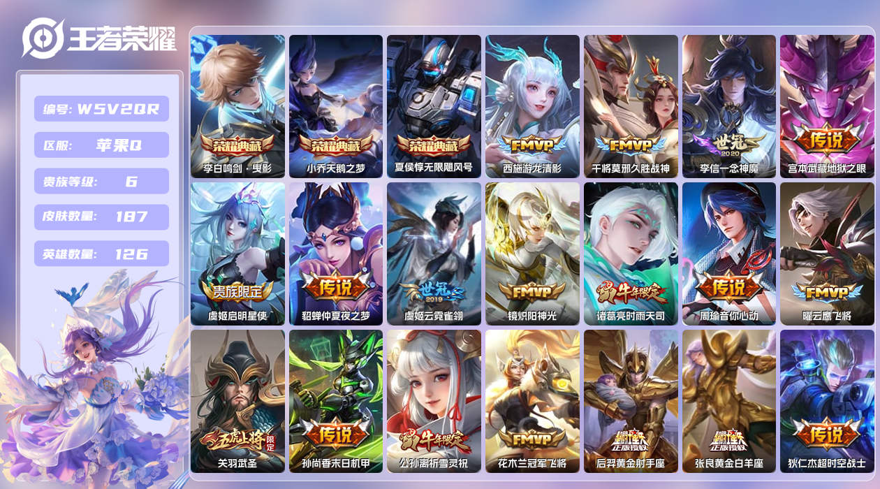 王者荣耀账号苹果QQ【】苹果手Q138区187皮3典藏19传说0无双1星元8印记 营地ID1849753499(可二次)