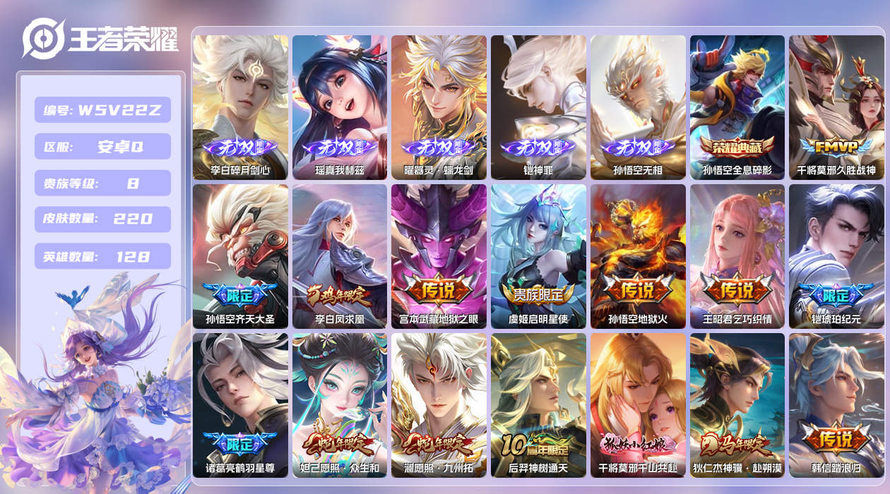 王者荣耀账号安卓QQ【】安卓手Q413区220皮1典藏15传说5无双1星元1天幕14按键1签名 营地ID17995498