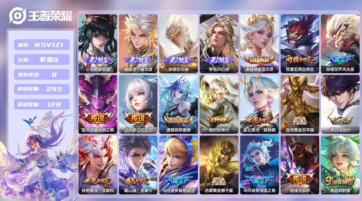 王者荣耀账号苹果QQ【】苹果手Q131区245皮2珍品传说1典藏20传说4无双2星元10按键14印记1小国3金标 马可波