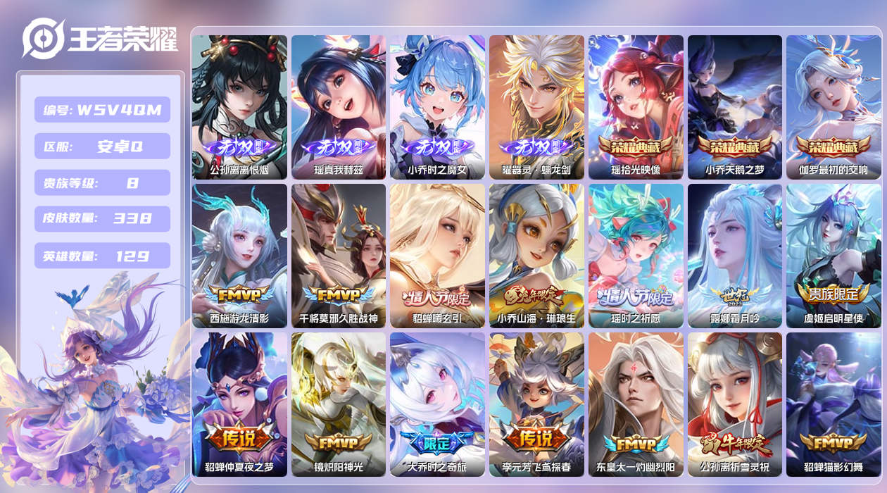 王者荣耀账号安卓QQ【】安卓手Q365区338皮3珍品传说3典藏31传说4无双 营地ID1807320462(不可二次)