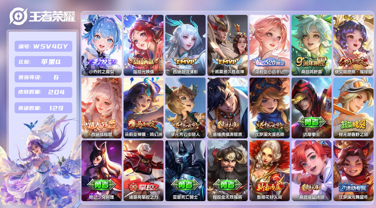 王者荣耀账号苹果QQ【】苹果手Q141区204皮1珍品传说1典藏7传说1无双 营地ID1775268048(不可二次)V