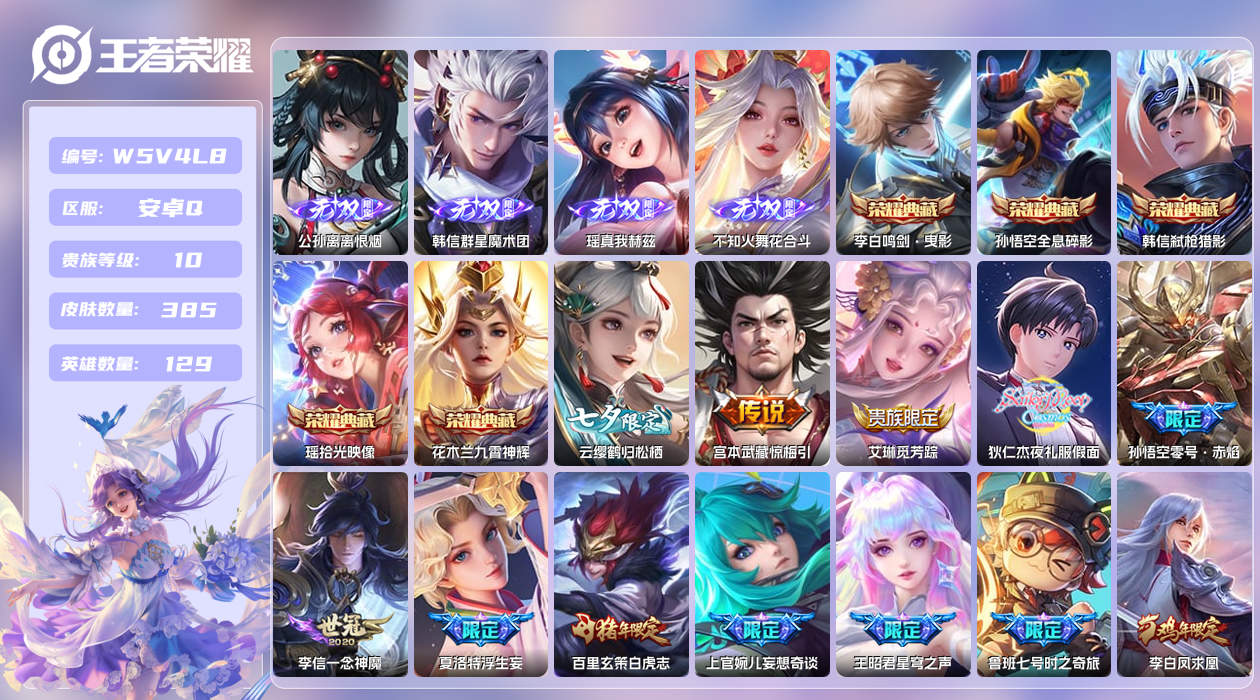 王者荣耀账号安卓QQ【】安卓手Q495区385皮1珍品传说5典藏50传说4无双5星元1小兵1天幕47按键4签名贵族积分2