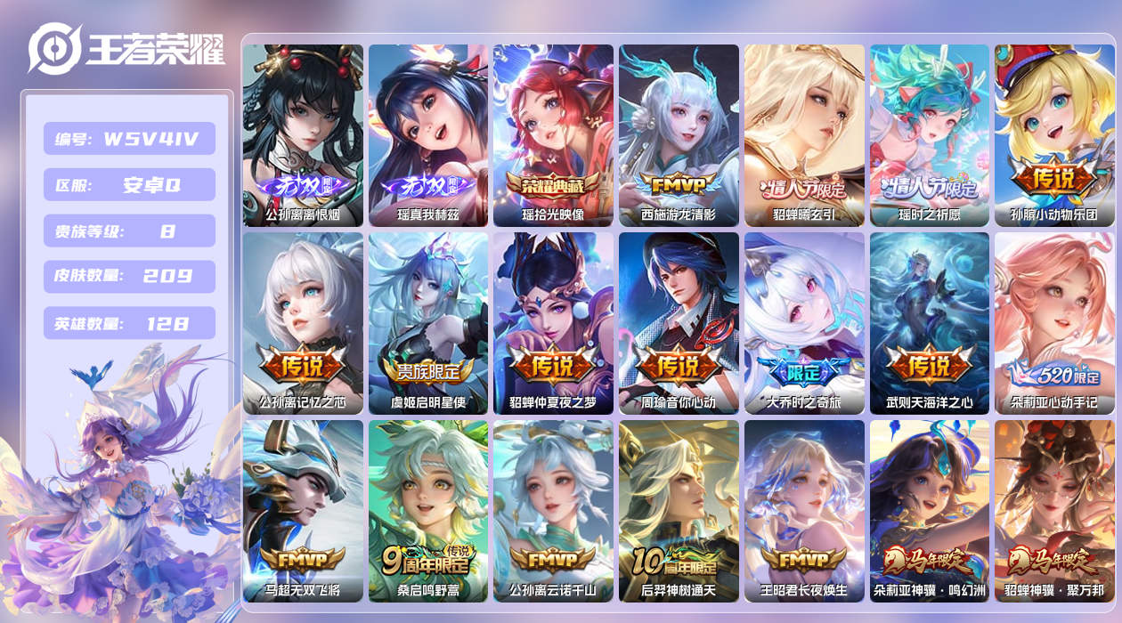 王者荣耀账号安卓QQ【】安卓手Q413区209皮1珍品传说1典藏22传说2无双万战瑶万战朵莉亚万战少司缘万战太乙真人52