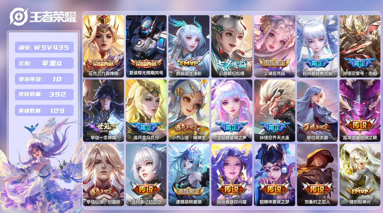 王者荣耀账号苹果QQ【】苹果手Q117区392皮2典藏45传说0无双V10  2天幕9按键1签名3星元贵族积分19913