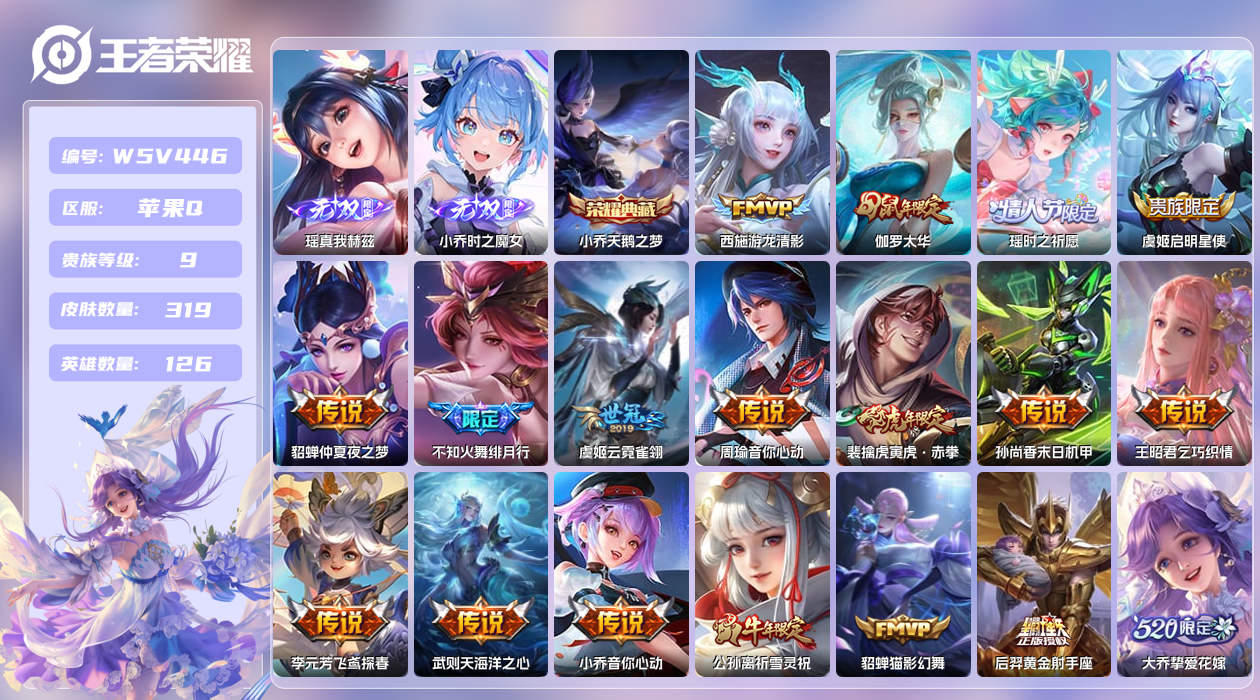 王者荣耀账号苹果QQ【】漂亮女号！苹果手Q6区319皮2典藏22传说2无双3星元16按键1签名 营地ID21865264