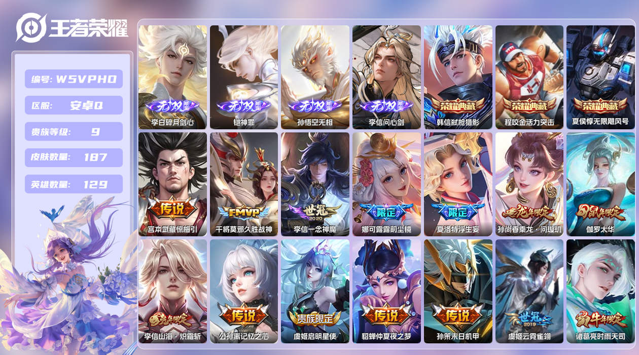 王者荣耀账号安卓QQ【】安卓手Q108区187皮3典藏32传说4无双1星元1天幕11按键 营地ID469570944(可