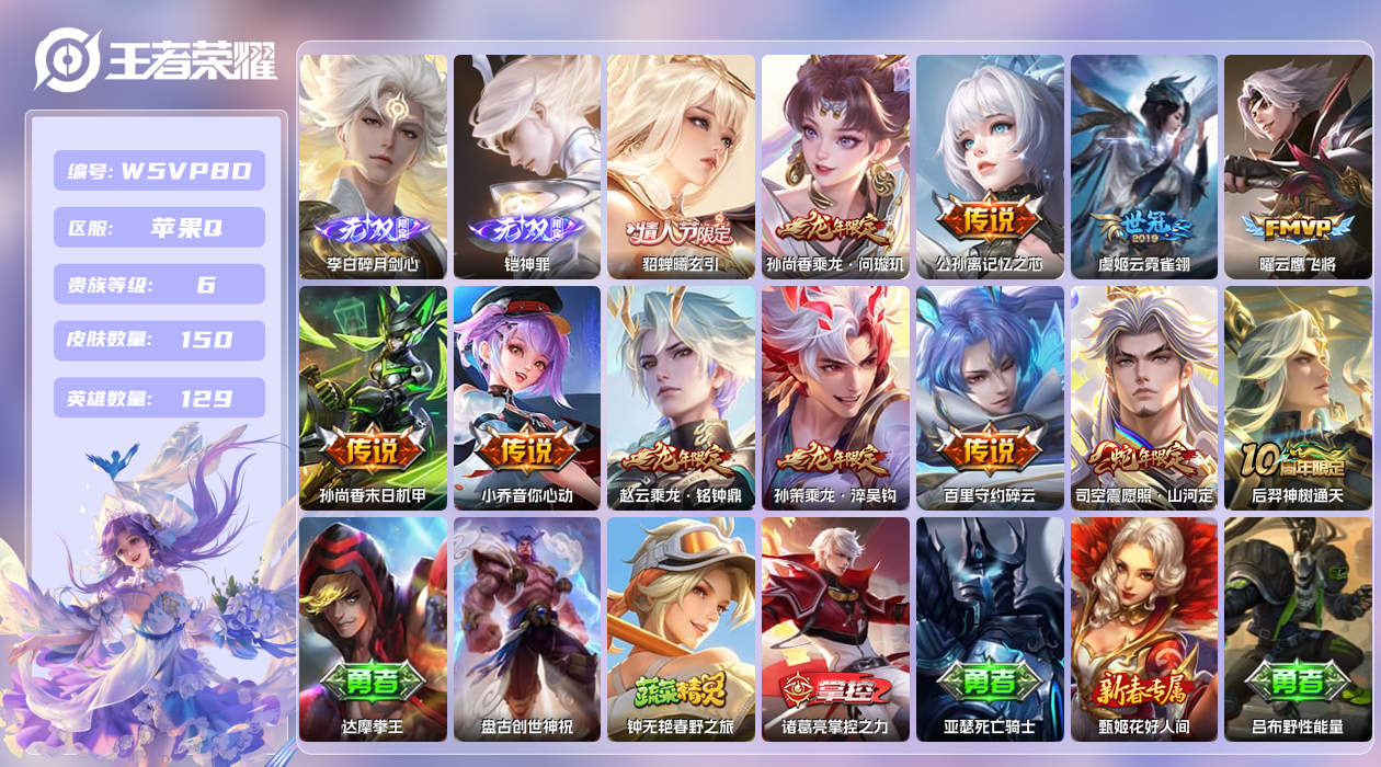 王者荣耀账号苹果QQ【】苹果手Q121区150皮1珍品传说0典藏12传说2无双 营地ID1834850138(不可二次)