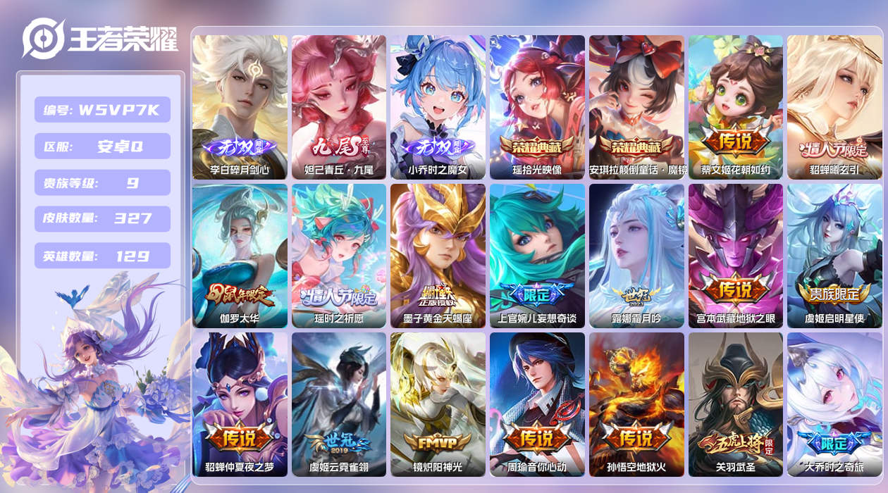 王者荣耀账号安卓QQ【】安卓手Q339区327皮1珍品传说2典藏33传说3无双1星元1天幕35按键13签名 营地ID18