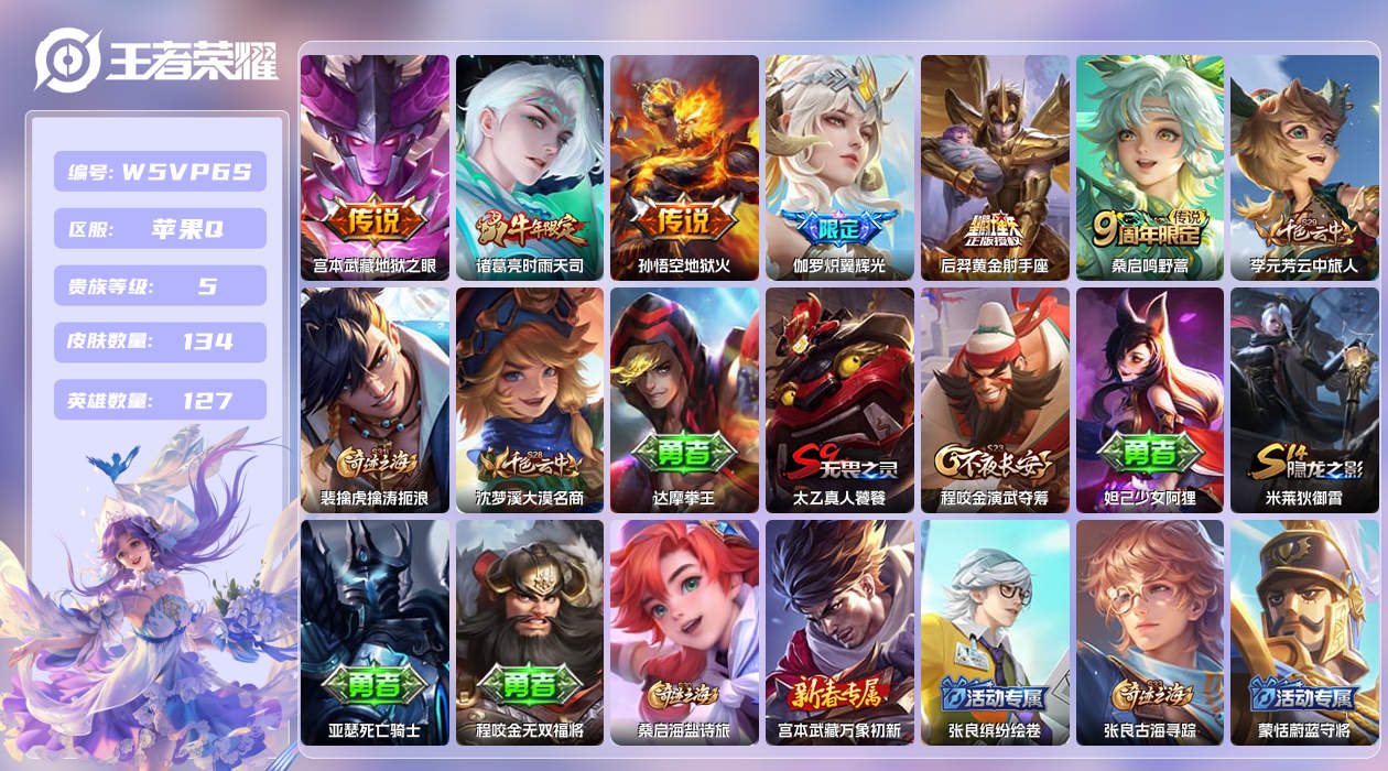 王者荣耀账号苹果QQ【】苹果手Q113区134皮2珍品传说0典藏6传说0无双 营地ID483106908(不可二次)V5