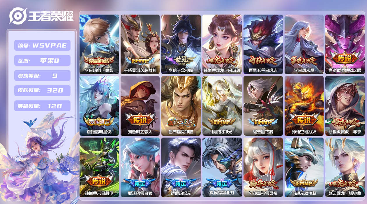 王者荣耀账号苹果QQ【】苹果手Q119区320皮1珍品传说1典藏40传说0无双 营地ID434069399(不可二次)V