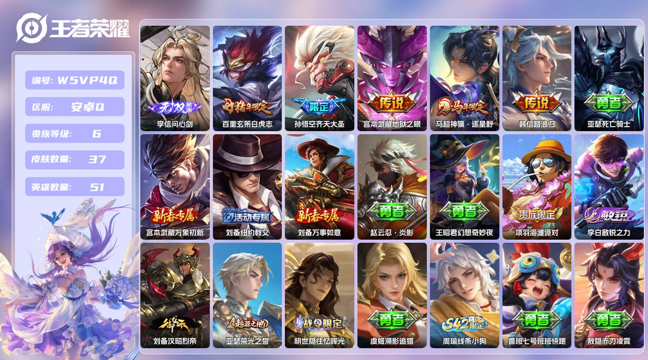 王者荣耀账号安卓QQ【】安卓手Q532区37皮0典藏5传说1无双 营地ID1578403642(可二次)V6至尊星耀IV