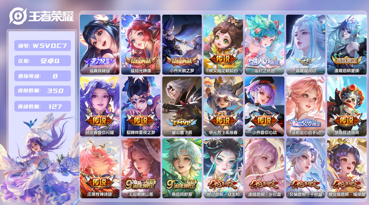 王者荣耀账号安卓QQ【】安卓手Q171区350皮2珍品传说2典藏26传说1无双2星元1天幕30按键3签名 营地ID180