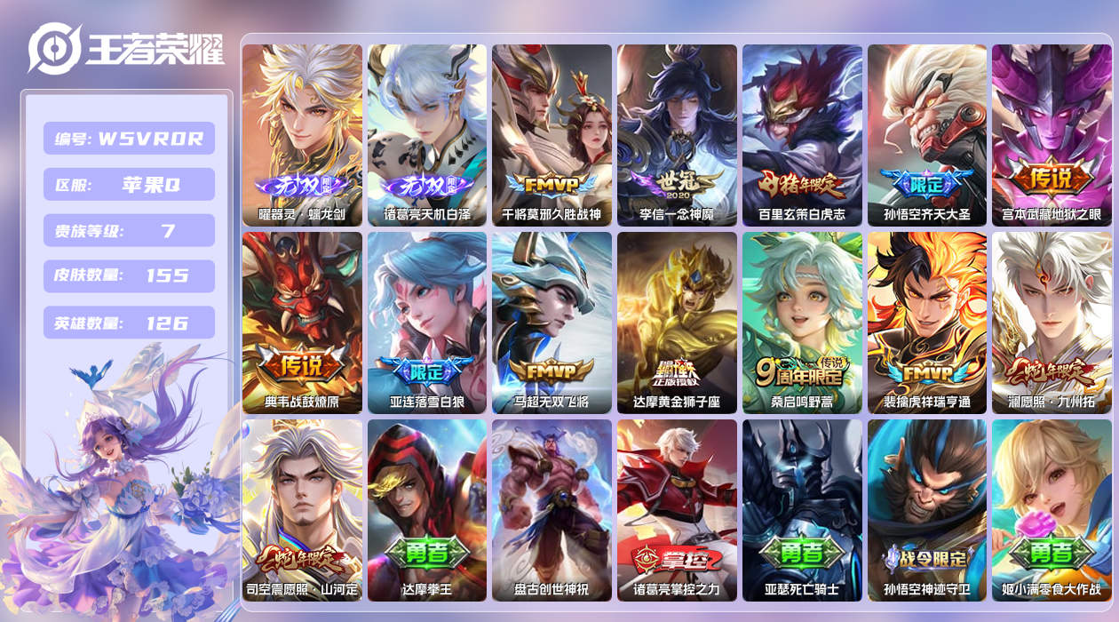 王者荣耀账号苹果QQ【】苹果手Q129区155皮0典藏13传说2无双 营地ID1817401196(可二次)V7至尊星耀