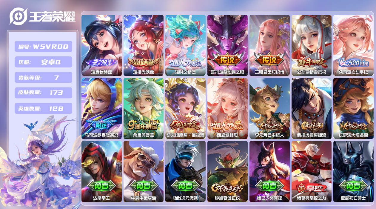 王者荣耀账号安卓QQ【】安卓手Q321区173皮1珍品传说1典藏9传说1无双 营地ID1799247331(可二次)V7