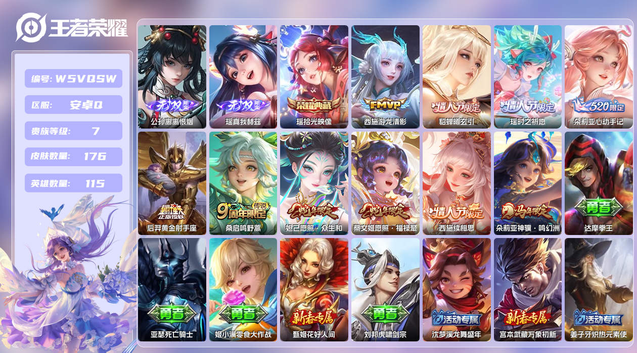 王者荣耀账号安卓QQ【】安卓手Q482区176皮2珍品传说1典藏10传说2无双 营地ID1657990388(不可二次)