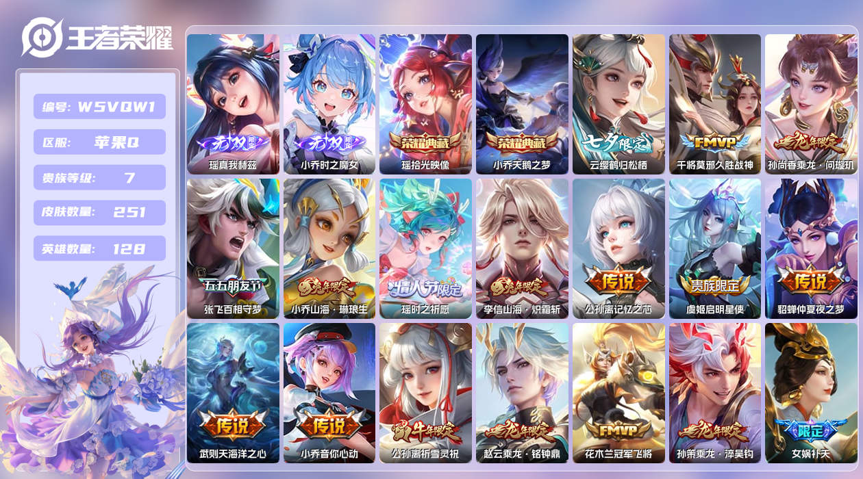 王者荣耀账号苹果QQ【】苹果手Q146区251皮2珍品传说2典藏23传说2无双3星元1天幕14按键2签名 营地ID186