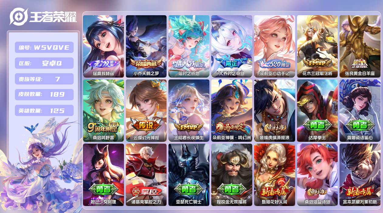 王者荣耀账号安卓QQ【】安卓手Q458区189皮1典藏9传说1无双 营地ID1697820527(可二次)V7至尊星耀I
