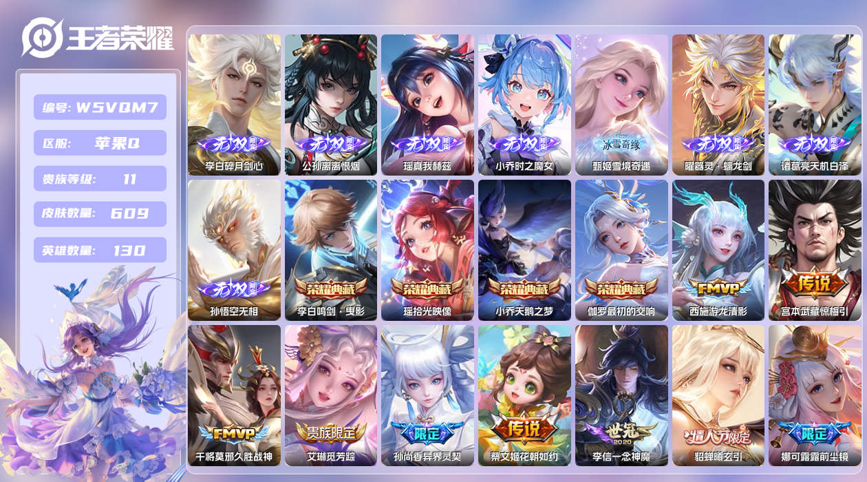 王者荣耀账号苹果QQ【】苹果手Q108区609皮6珍品传说5典藏99传说8无双10星元4天幕77按键3签名万战少司缘万战