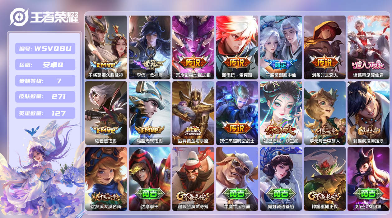 王者荣耀账号安卓QQ【】安卓手Q352区271皮0典藏13传说0无双 营地ID1884247975(不可二次)V7尊贵铂
