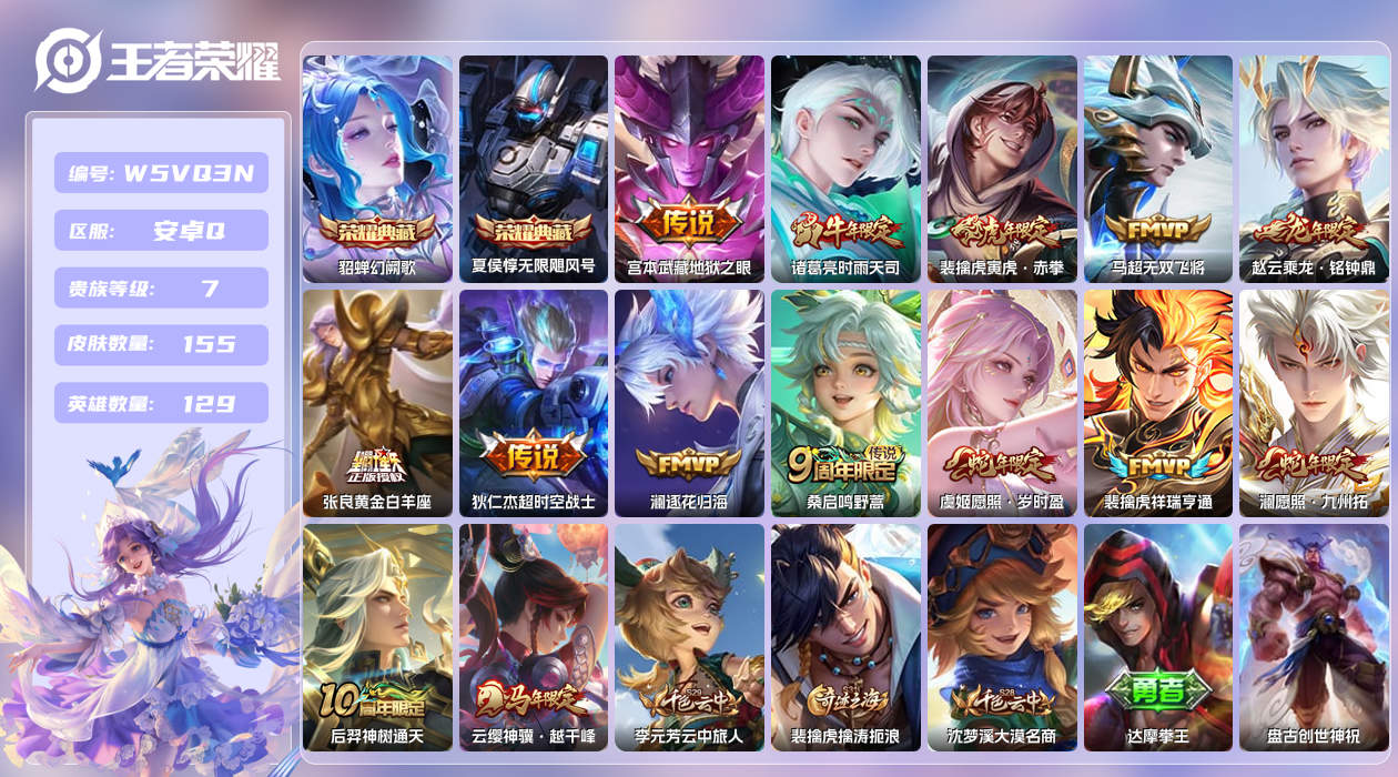 王者荣耀账号安卓QQ【】安卓手Q357区155皮2典藏14传说0无双 营地ID1770828774(可二次)V7至尊星耀
