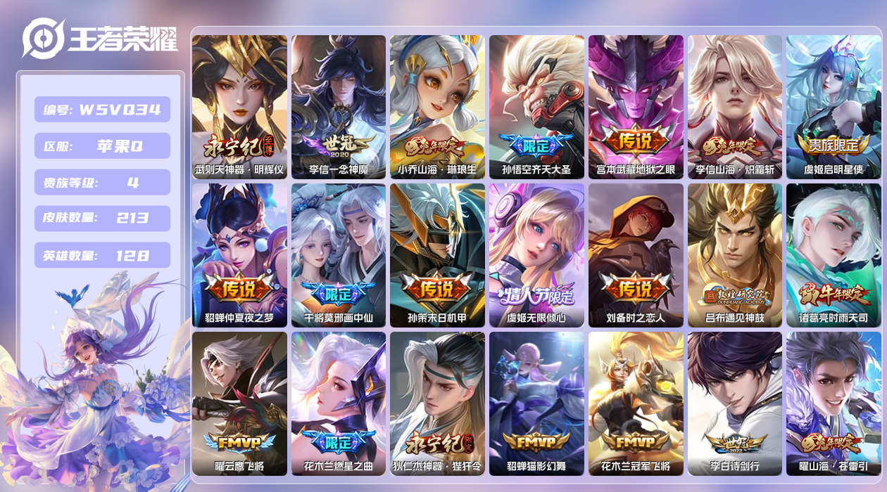 王者荣耀账号苹果QQ【】苹果手Q112区213皮1典藏24传说1无双 营地ID2136991655(不可二次)V4最强王