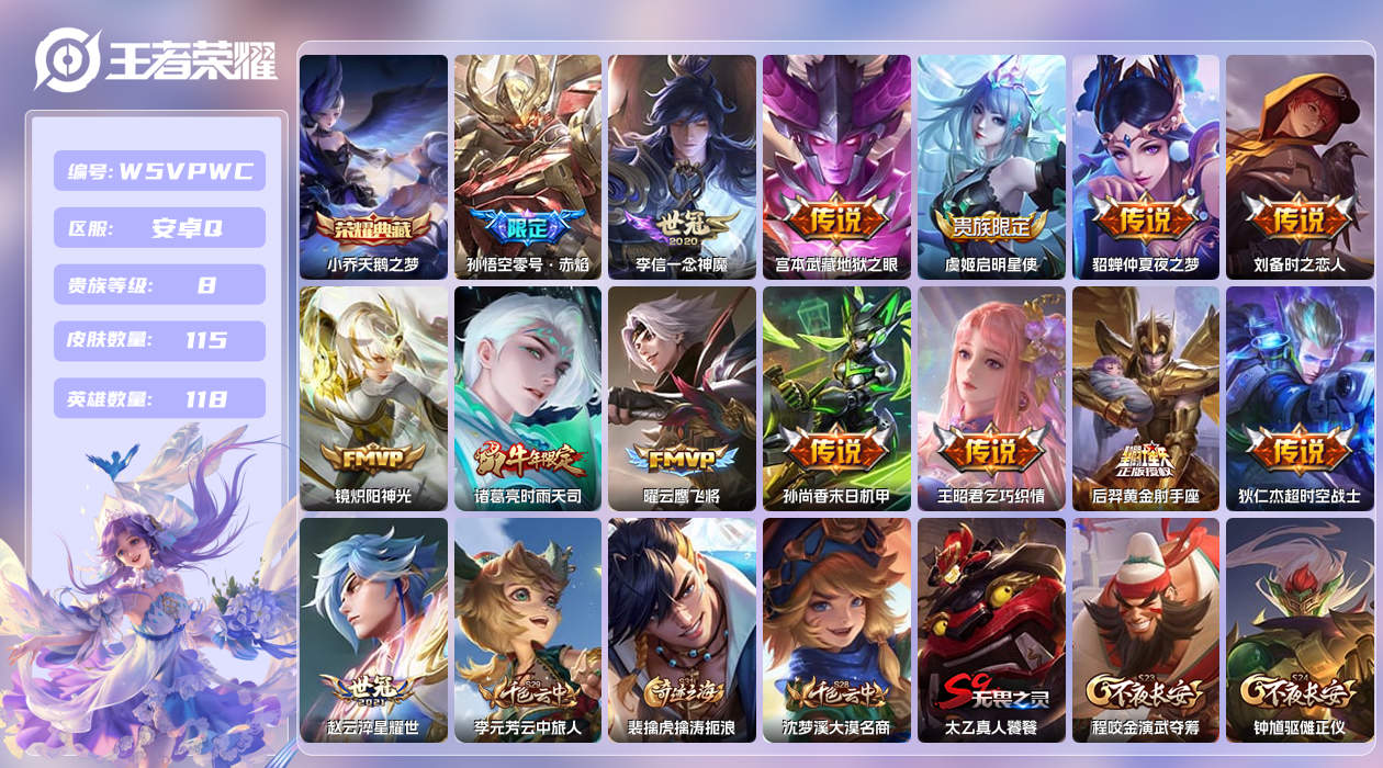 王者荣耀账号安卓QQ【】安卓手Q453区115皮1典藏14传说0无双 营地ID1863719228(可二次)V8尊贵铂金