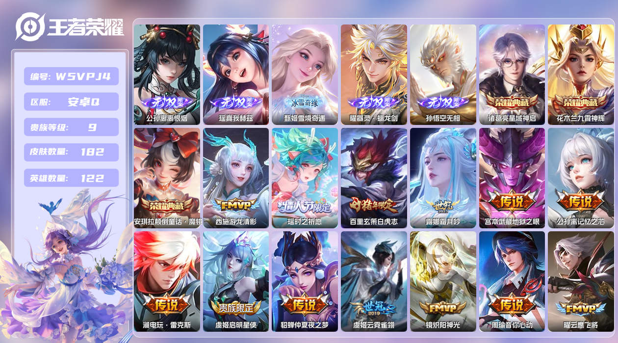 王者荣耀账号安卓QQ【】安卓手Q347区182皮1珍品传说3典藏36传说5无双2星元3天幕19按键5签名 营地ID176