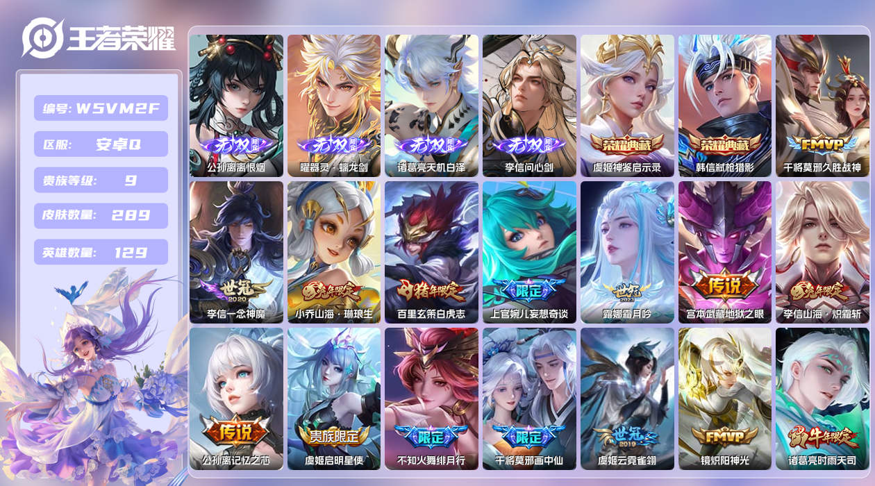 王者荣耀账号安卓QQ【】安卓手Q413区289皮4珍品传说2典藏43传说4无双2星元2天幕57按键8签名 营地ID173
