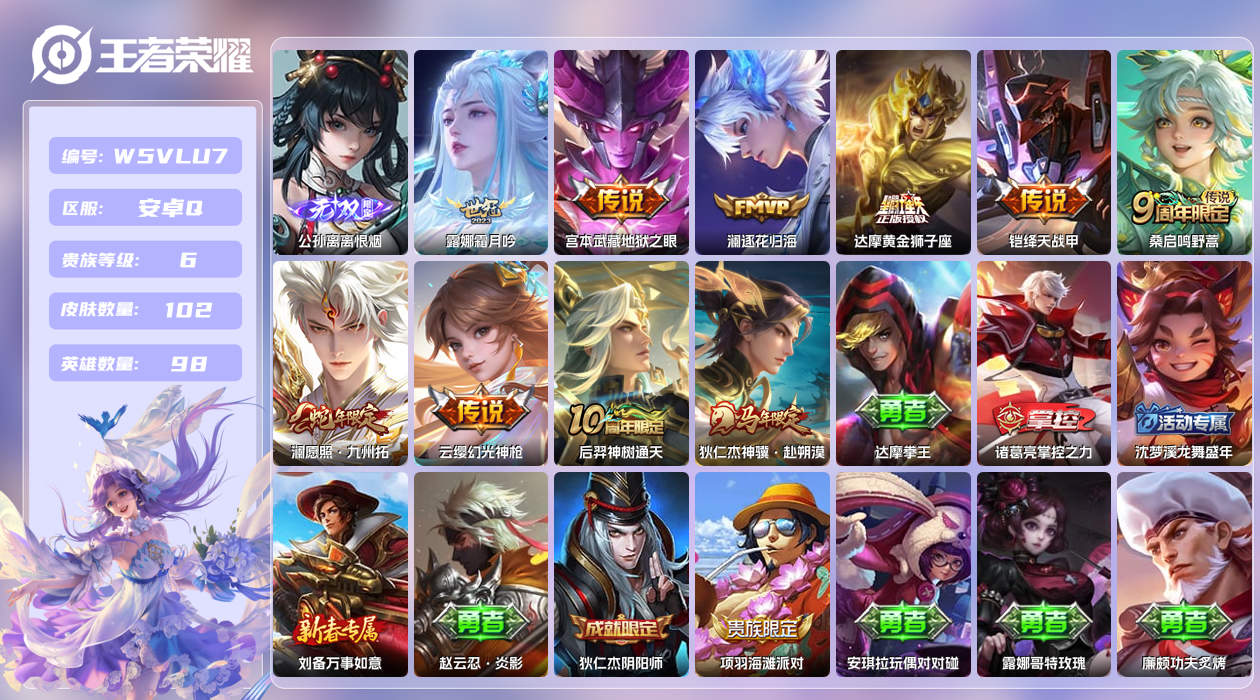 王者荣耀账号安卓QQ【】安卓手Q479区102皮0典藏10传说1无双 营地ID1746852548(可二次)V6至尊星耀