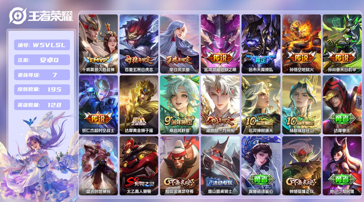 王者荣耀账号安卓QQ【】安卓手Q201区195皮0典藏13传说0无双 营地ID491651340(可二次)V7至尊星耀I