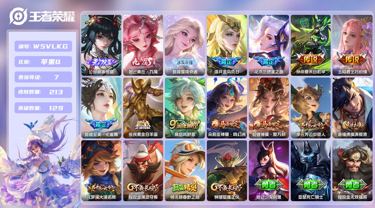 王者荣耀账号苹果QQ【】苹果手Q141区213皮0典藏9传说3无双 营地ID1776903950(不可二次)V7至尊星耀